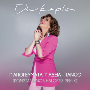 T' Apogevmata T' Adeia - Konstantinos Haloftis Remix by Glykeria, Konstantinos Haloftis