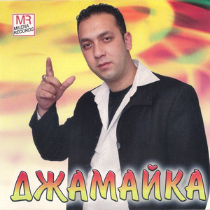 Dvama bratq (feat. Djamaikata)