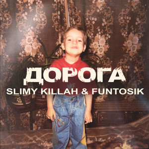 Обкладинка: Дорога