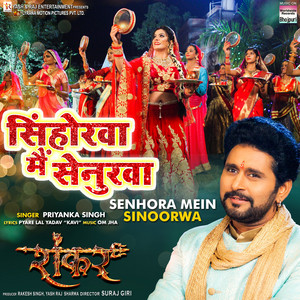 Priyanka Singh - Senhora Mein Sinoorwa (From "Shankar")