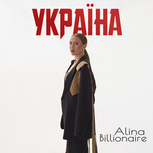 Україна