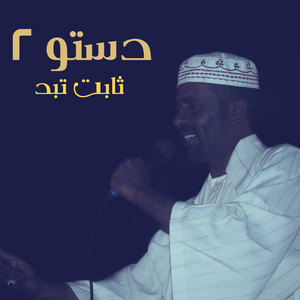 Thabet Tebd - Dassato, Pt. 2