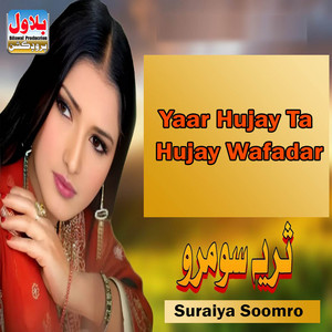 Suraiya Soomro - Dil Toota Hai Mera