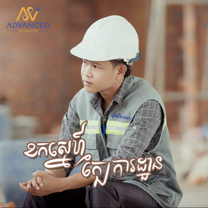 សុផាន់ណា - ខកស្នេហ៍ក្បែរការដ្ធាន