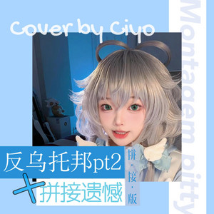 反乌托邦 - 拼接版 by 乌托邦P, Ciyo, 见过夏天P