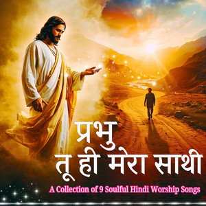 Alida Dsouza - प्रभु तेरा नाम ले के चलूँ