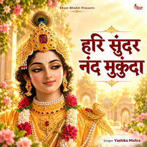 Hari Sundar Nand Mukunda