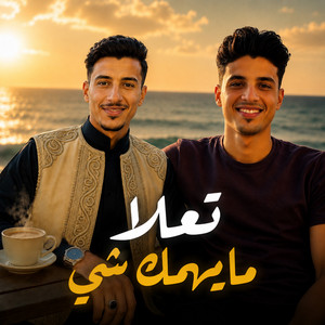 تعلا مايهمك شي by حافظ العروي, خالد السمالوسي