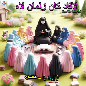 Laqad Kan Zalman Lah by Heritage