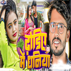 Arjun Sawariya Yadav & Suman Raj - Dhodiy Me Dhaniya