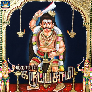 Puthukottai Ilaiyarasan - Varan Varan Karuppan
