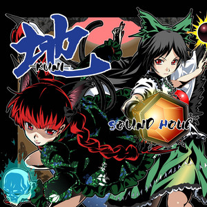 Highway to Heaven by SOUND HOLIC, Nana Takahashi