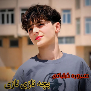 Mahali Afg - آهنگ امتو تیت دیوانه گان بچه نازی نازیصوفی دلها