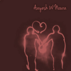 Aayesh W Noura - Dayi El Qamar, Pt. 4