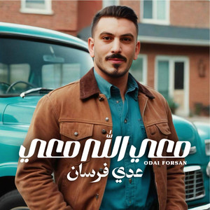 معي الله معي by عدى فرسان