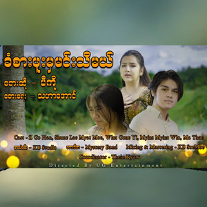 Miko - Khan Sar Phoo Mha Min Thi Mal