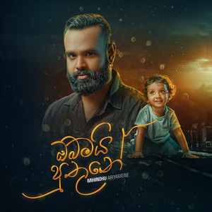 Mihindu Ariyaratne - Obamai Puthune