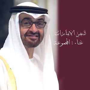 Al Majmouaa - Zokhr El Emarat