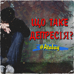 Що таке депресія?