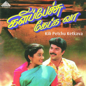 Ilaiyaraaja, K. J. Yesudas & Vaalee - Anbe Vaa Arugile (Male) [From "Kili Petchu Ketkava"]