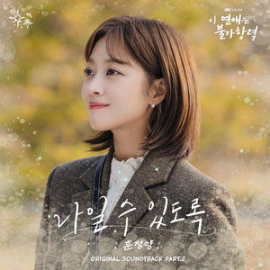 Can I Be Me - Inst. by 양정훈