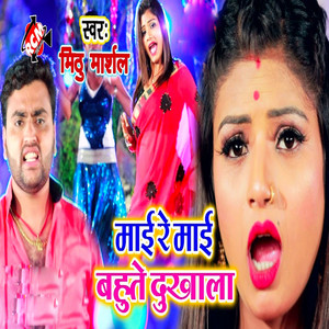 Mithu Marshal - Mai Re Bahute Dukhala