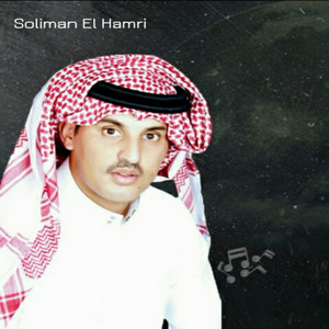 Soliman El Hamri - Shogoun El Walyeef