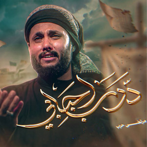 درب احبابي by Mortada Harb