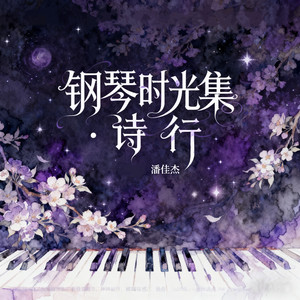 窗台上的情书 (钢琴曲)