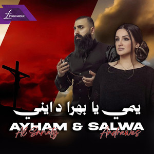 Ayham Al Sanaty - يمي يا بهرا د ايني (feat. Salwa Andrawes)