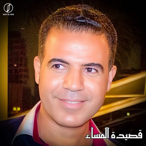 قصيدة المساء by محمد شريف