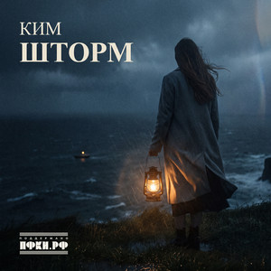 Без тебя одинок by КИМ