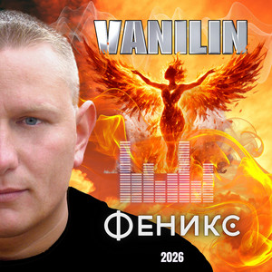 Два феникса by Vanilin