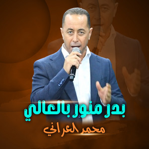 قمر نيسان ساطع