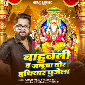 Baahubali Ha Janua Tor Hathiyar Pujela by Tuntun Yadav, Prabha Raj