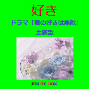 深い森 ～アニメ「犬夜叉」より～ Originally Performed By Do As