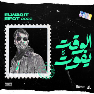 Aljundi - الوقت يفـوت