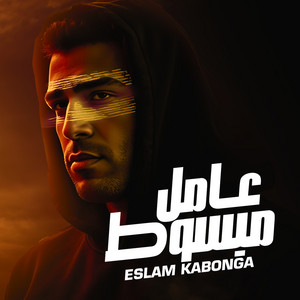 Eslam Kabonga - عامل مبسوط