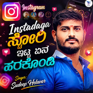 Instadaga Story Itta Ena Harakondi by Sudeep Helavar