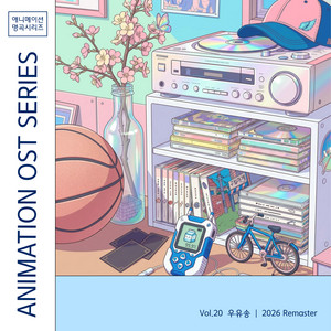 Milk Song - 2026 Remastered Version by 김문선