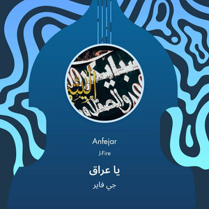 يا عراق by جي فاير