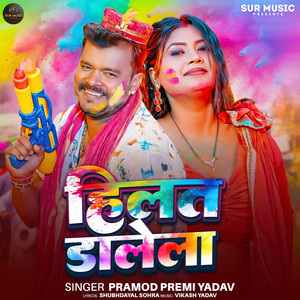Hilat Dalela by Pramod Premi Yadav