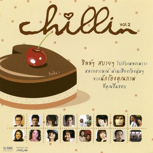 เติมไม่เต็ม by Hum