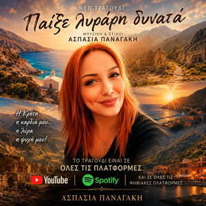 Παιξε Λυραρη δυνατα by Aspasia panagaki