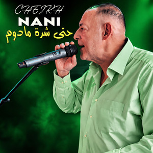 حتى شدة مادوم by Cheikh Nani
