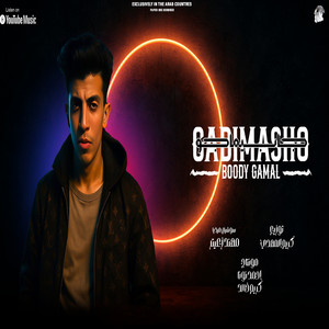 Body Gamal - الشباب بتاعت الصيدليات ( ربع ابيض نص احمر )