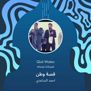 Ahmad Alsaedy - قصة وطن