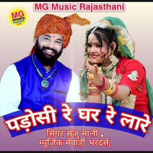 Sanju Mali - Padosi Re Ghar Re Laare
