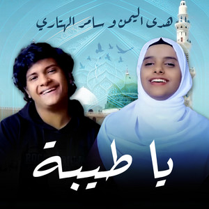 ياطيبة (feat. سامر الهتاري)