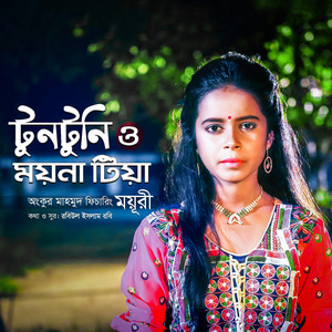 Moyuri - Tuntuni O Moyna Tia